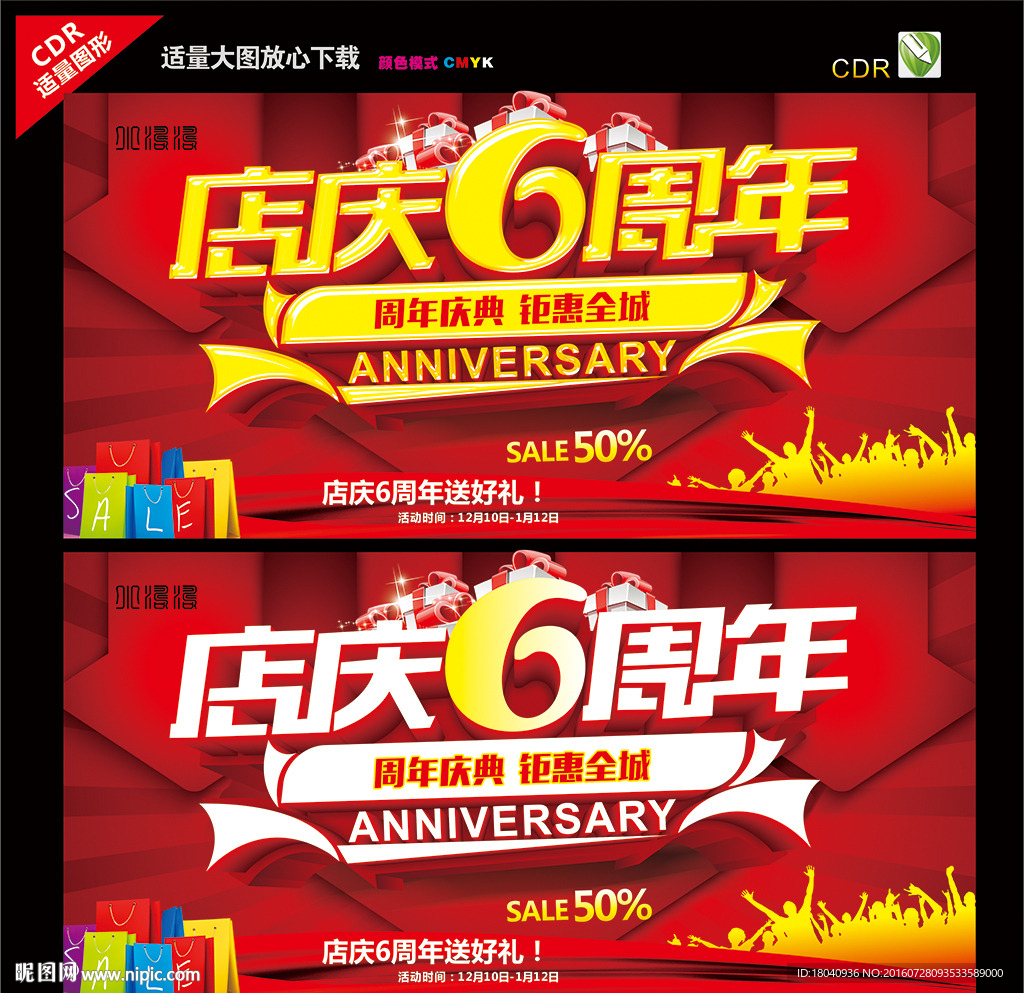 6周年庆
