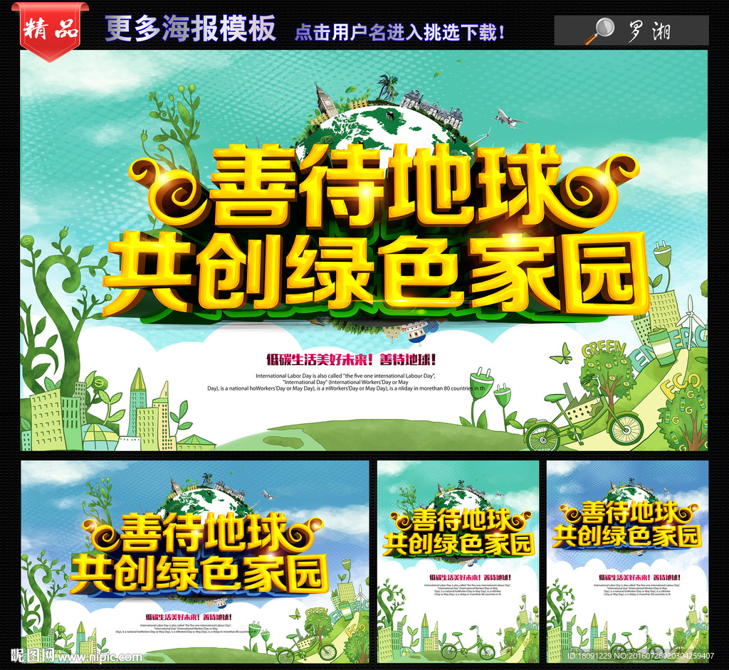 环保