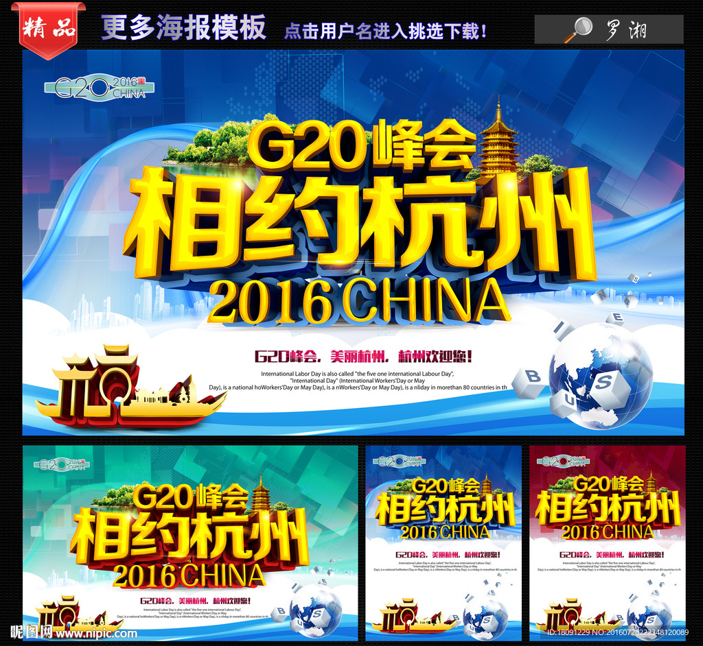 G20峰会