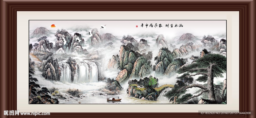 流水生财