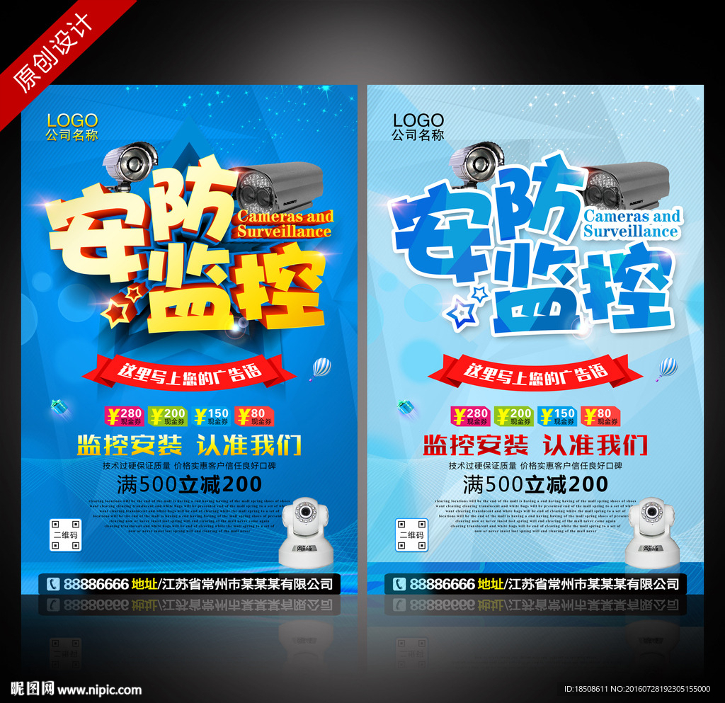安防监控