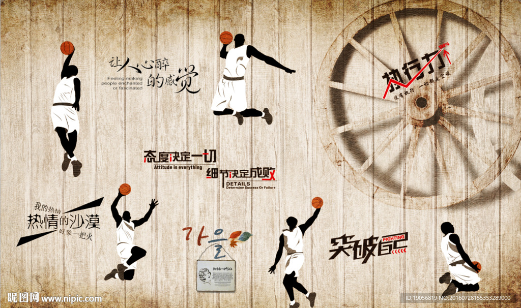 复古创意篮球海报展板背景壁画