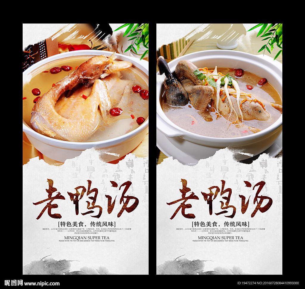 老鸭汤