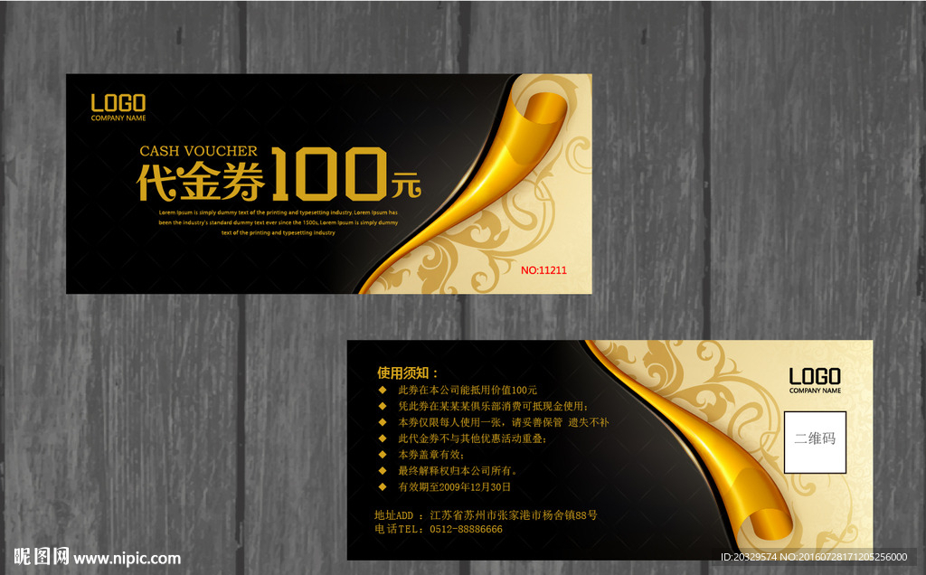 代金券 优惠券 现金券 抵用券