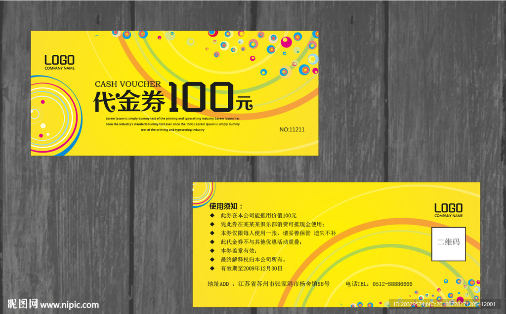 代金券 优惠券 现金券 抵用券