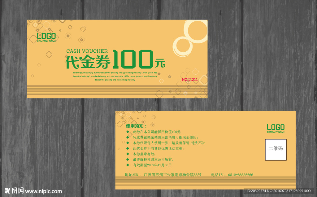 代金券 优惠券 现金券 抵用券