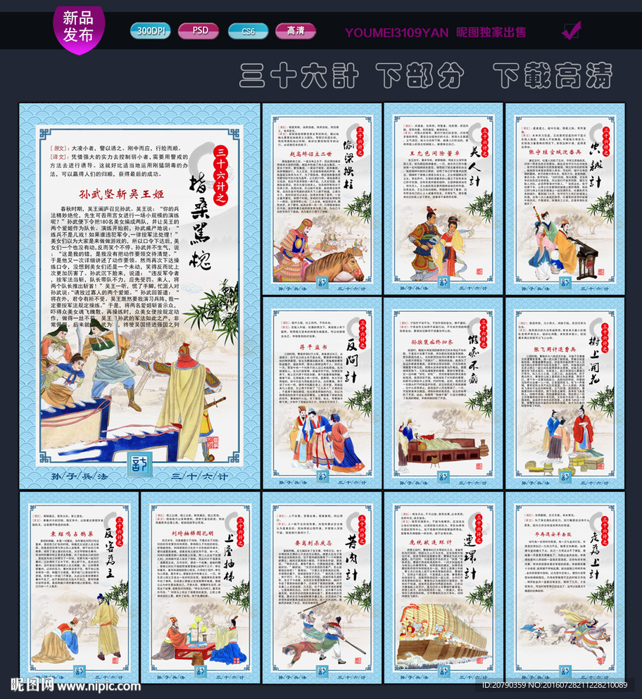 三十六计