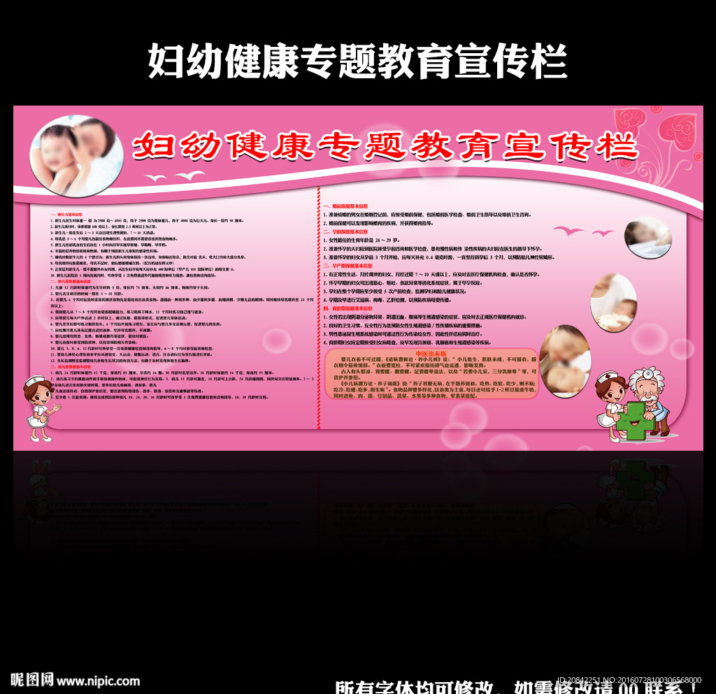 妇幼健康教育宣传栏