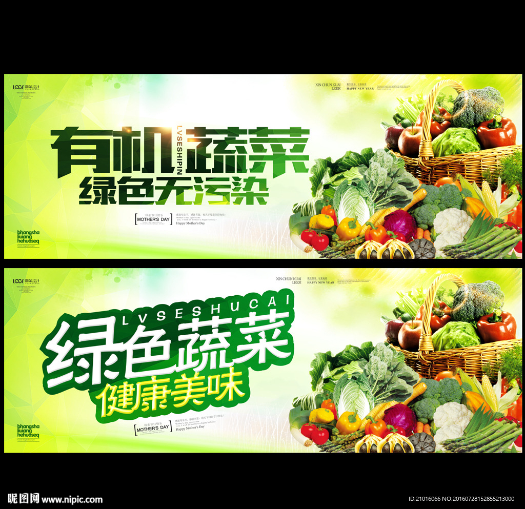 绿色蔬菜