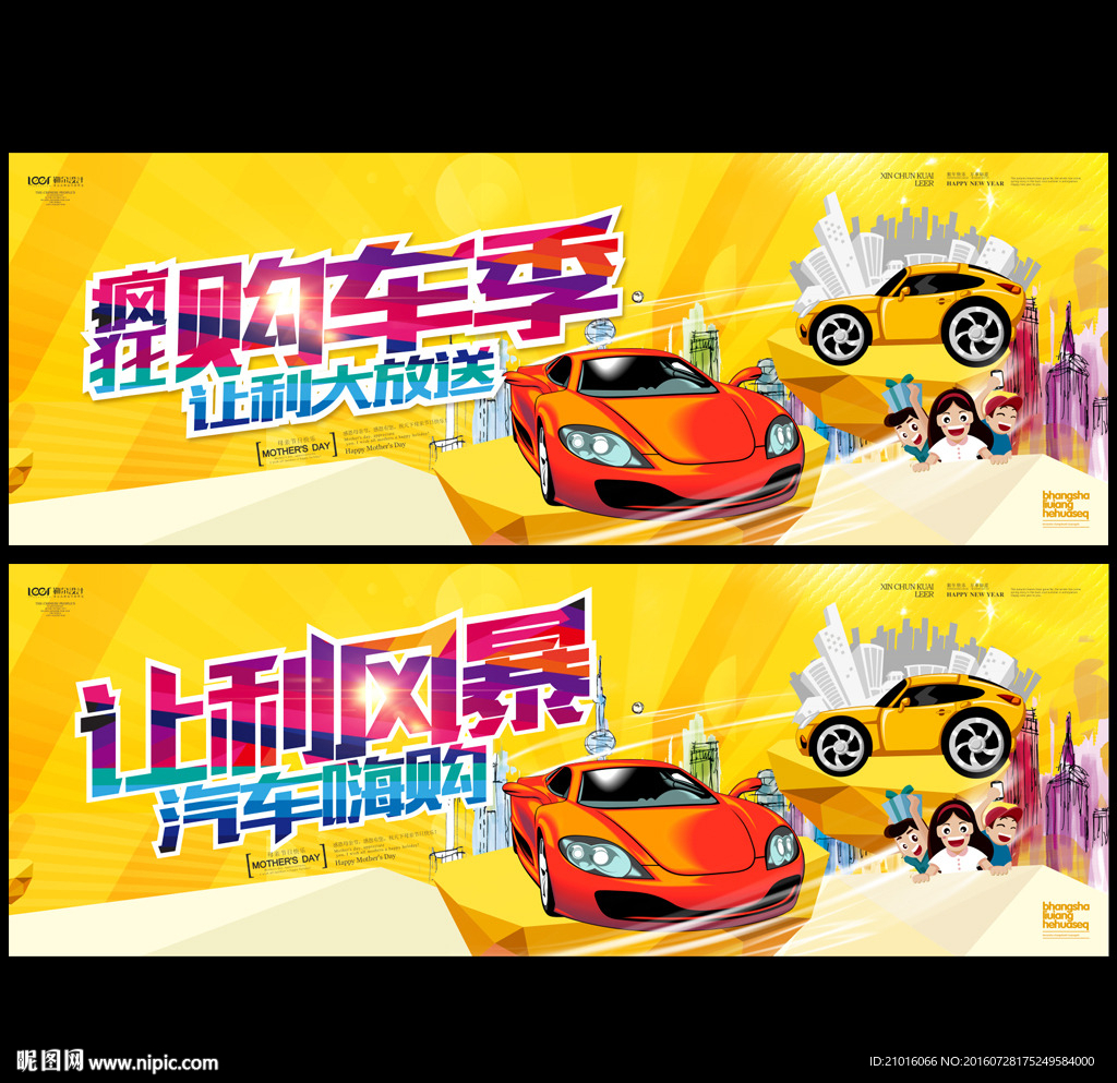购车