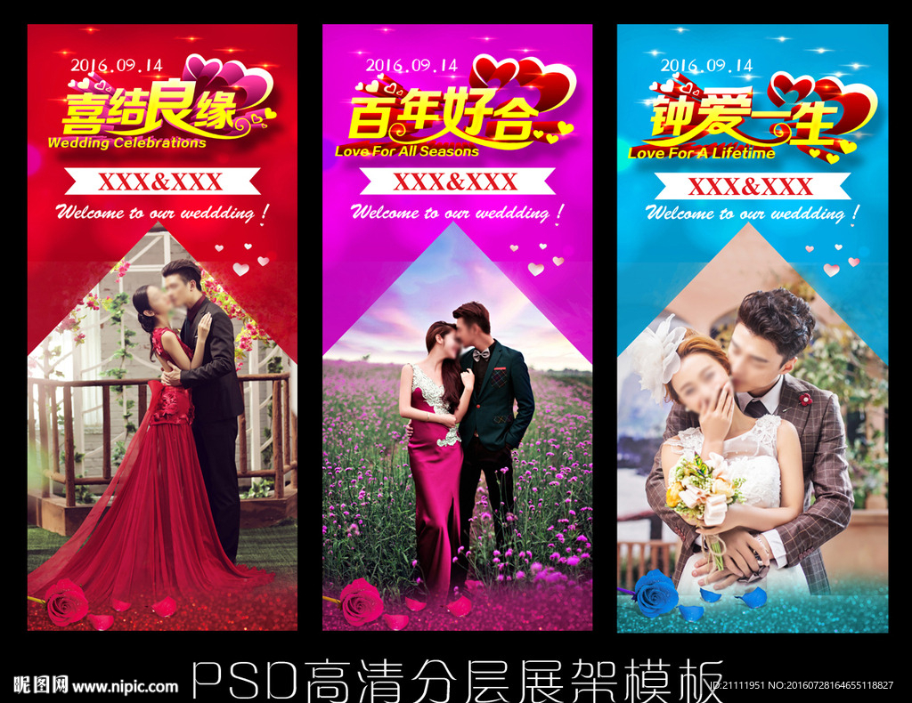 婚礼展架模板