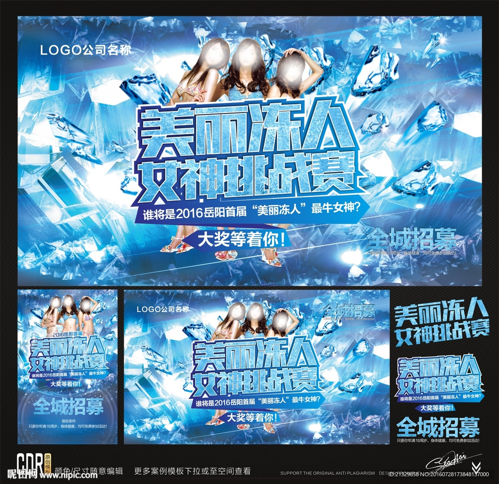 冰冻女神挑战赛