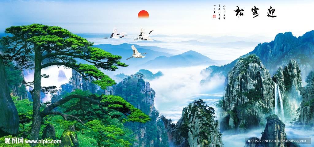 迎客松