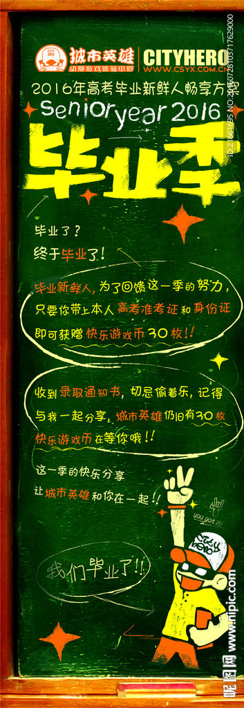 毕业季