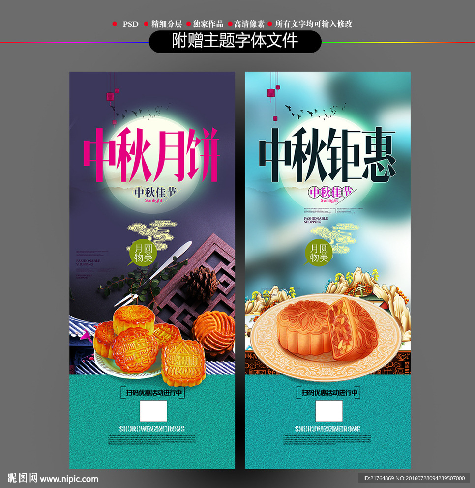 中秋月饼