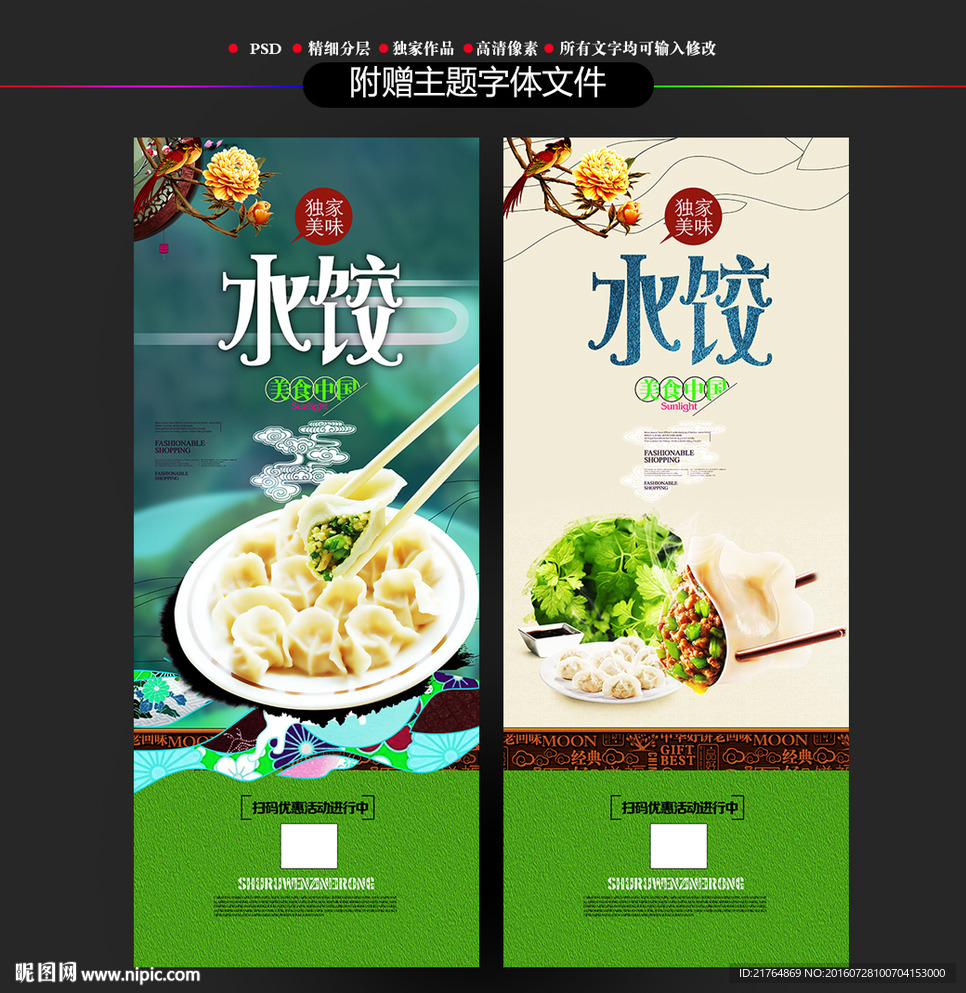 水饺