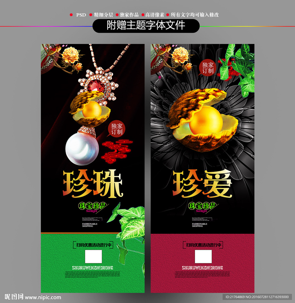 珍珠