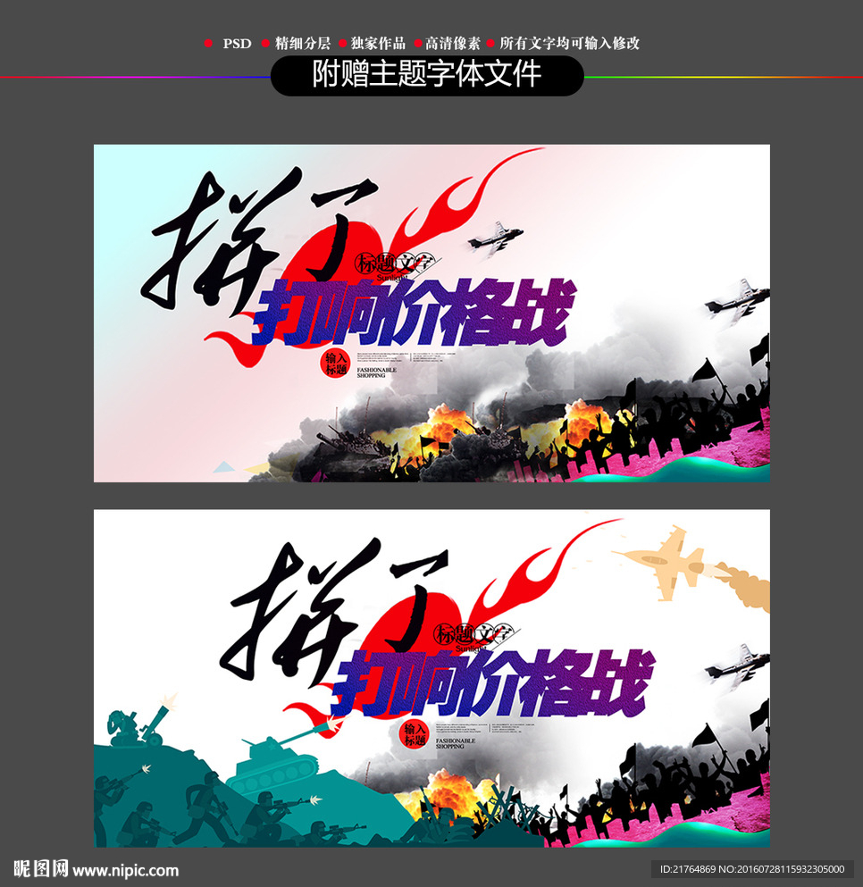 打响价格战