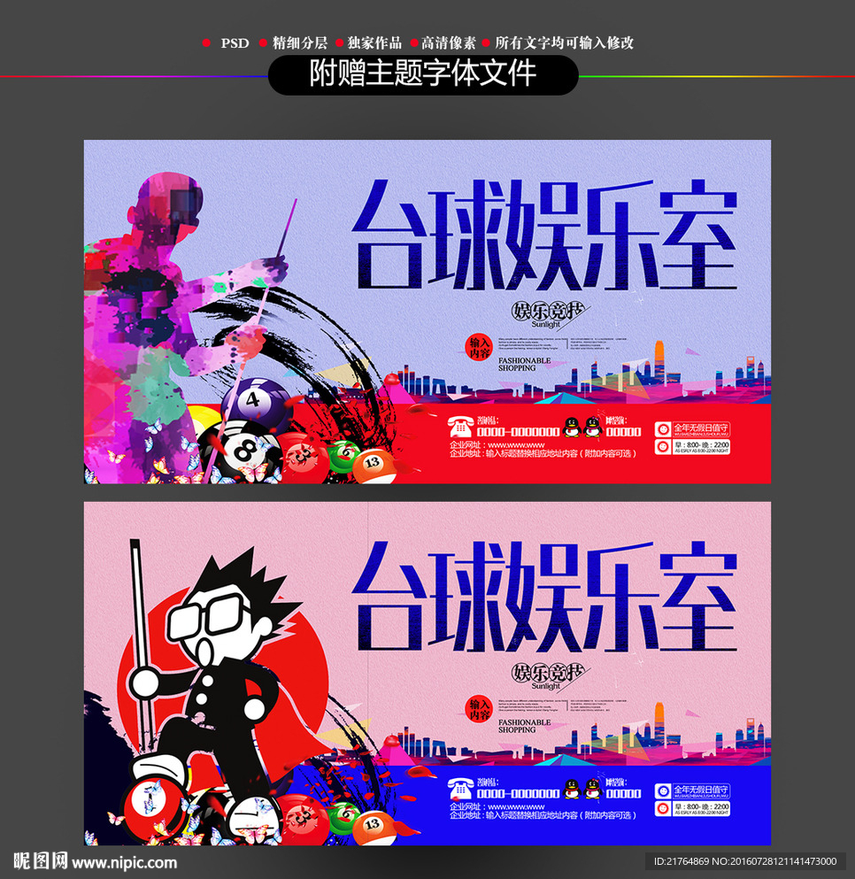 台球