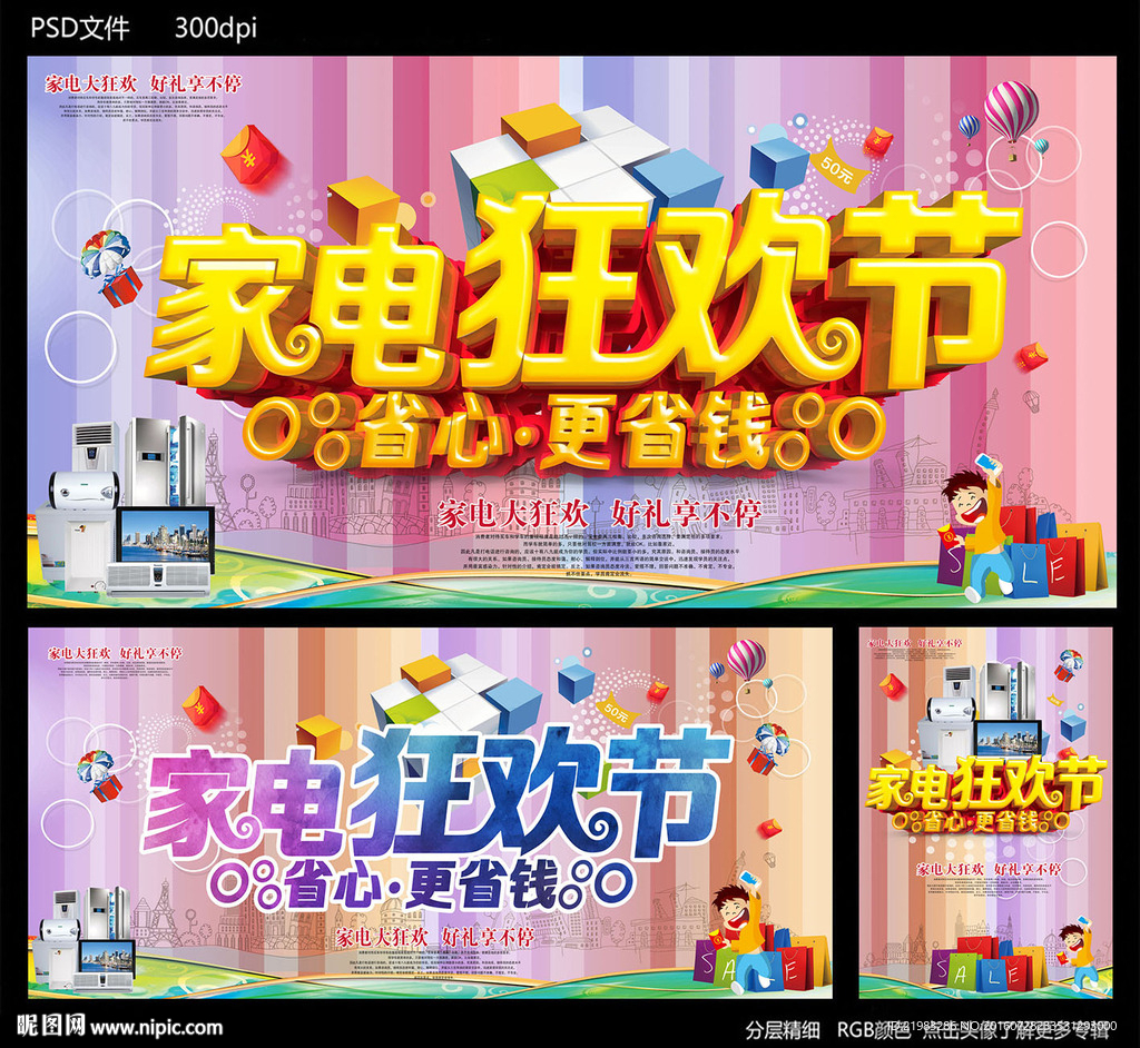 家电狂欢节