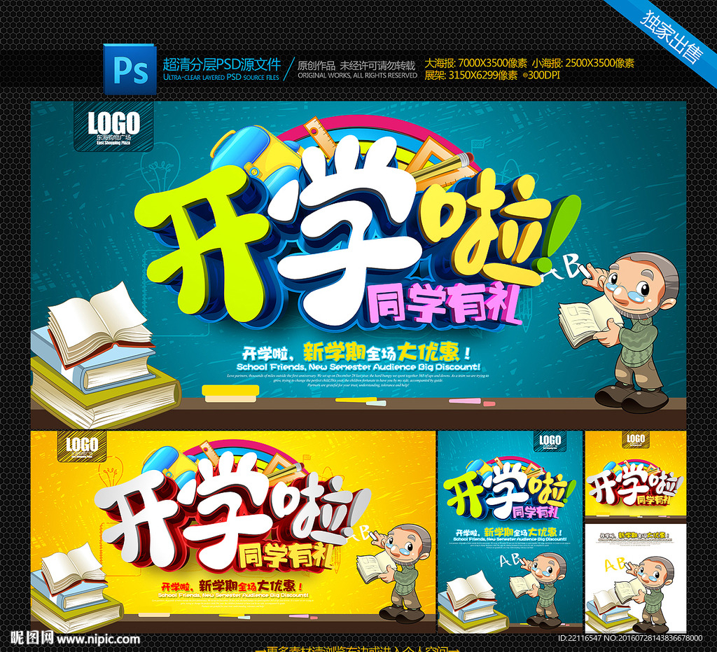 开学