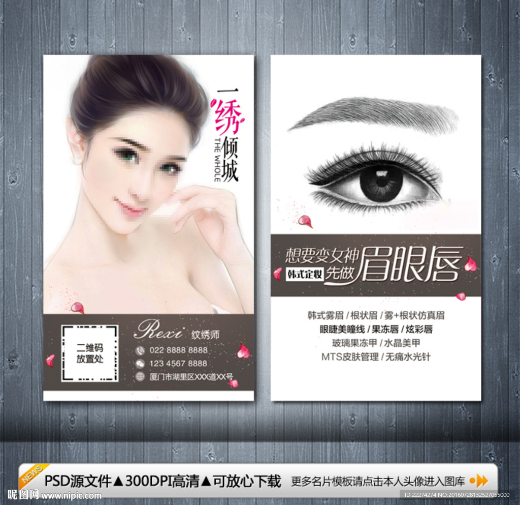 纹绣名片