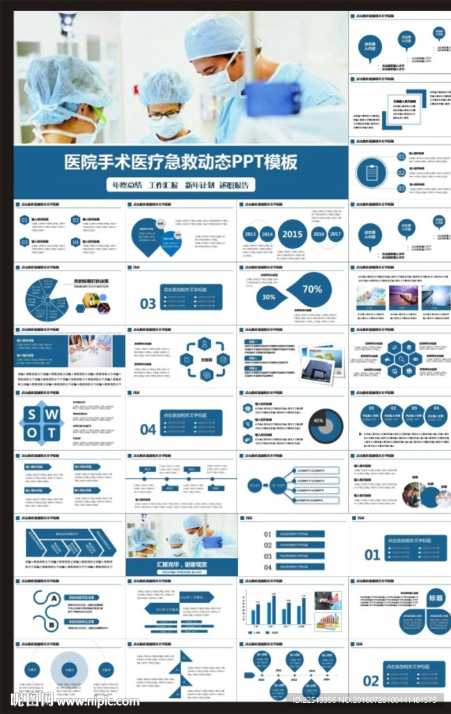医院药店PPT