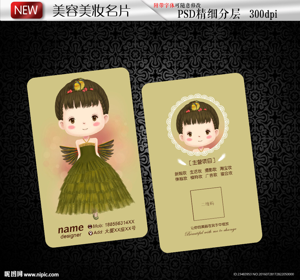 化妆师名片美甲名片彩妆师名片