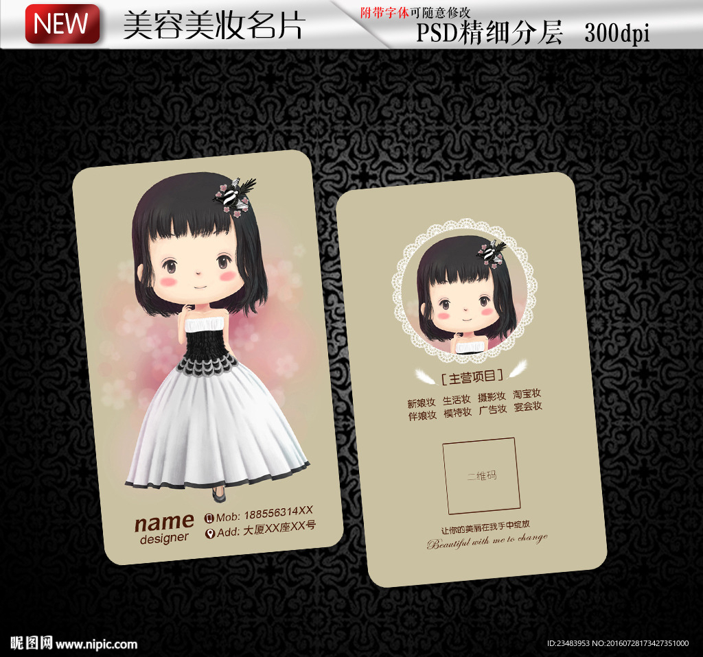 化妆师名片美甲名片彩妆师名片