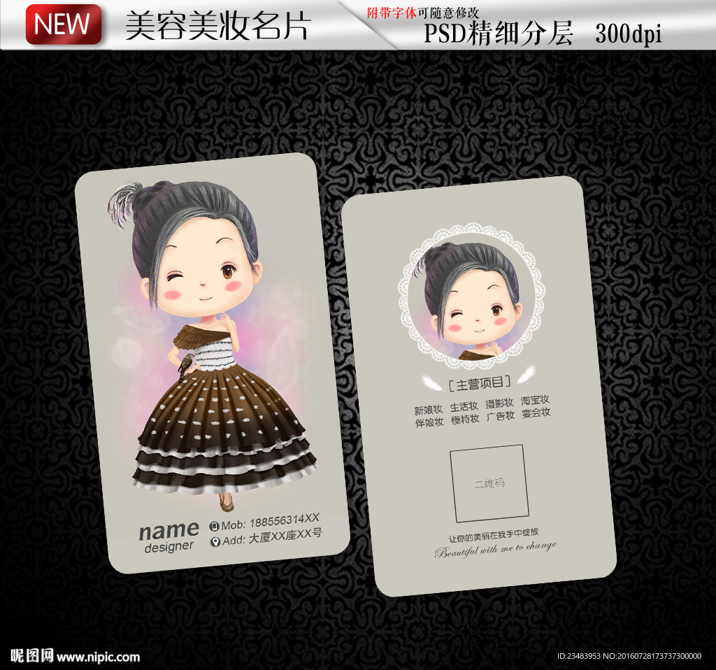 化妆师名片美甲名片彩妆师名片