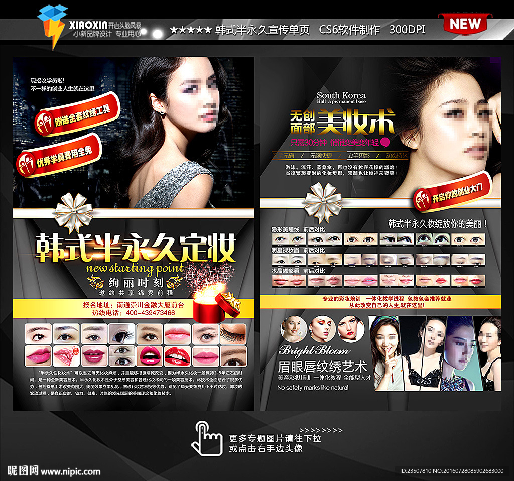 韩式半永久定妆宣传单画册封面