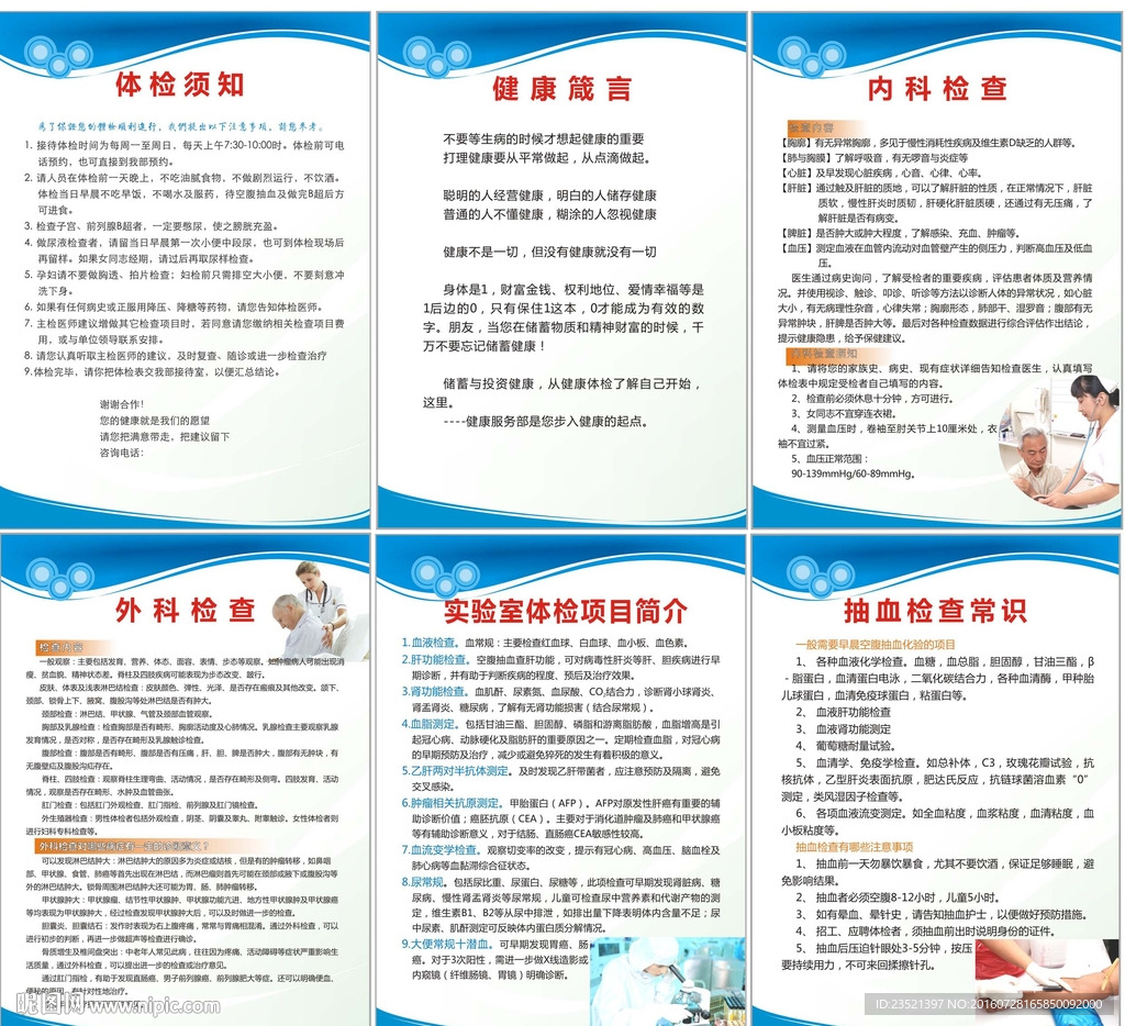 体检卡用展板素材