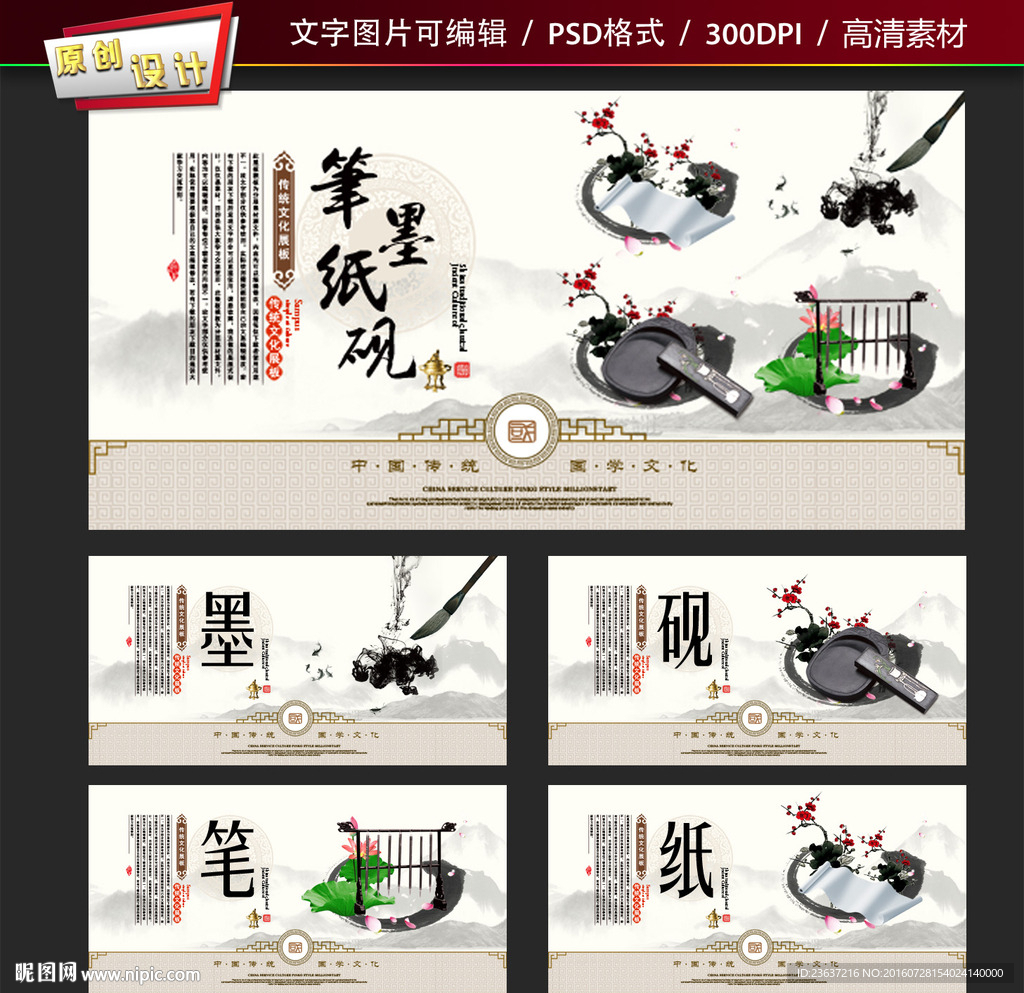 文房四宝文化