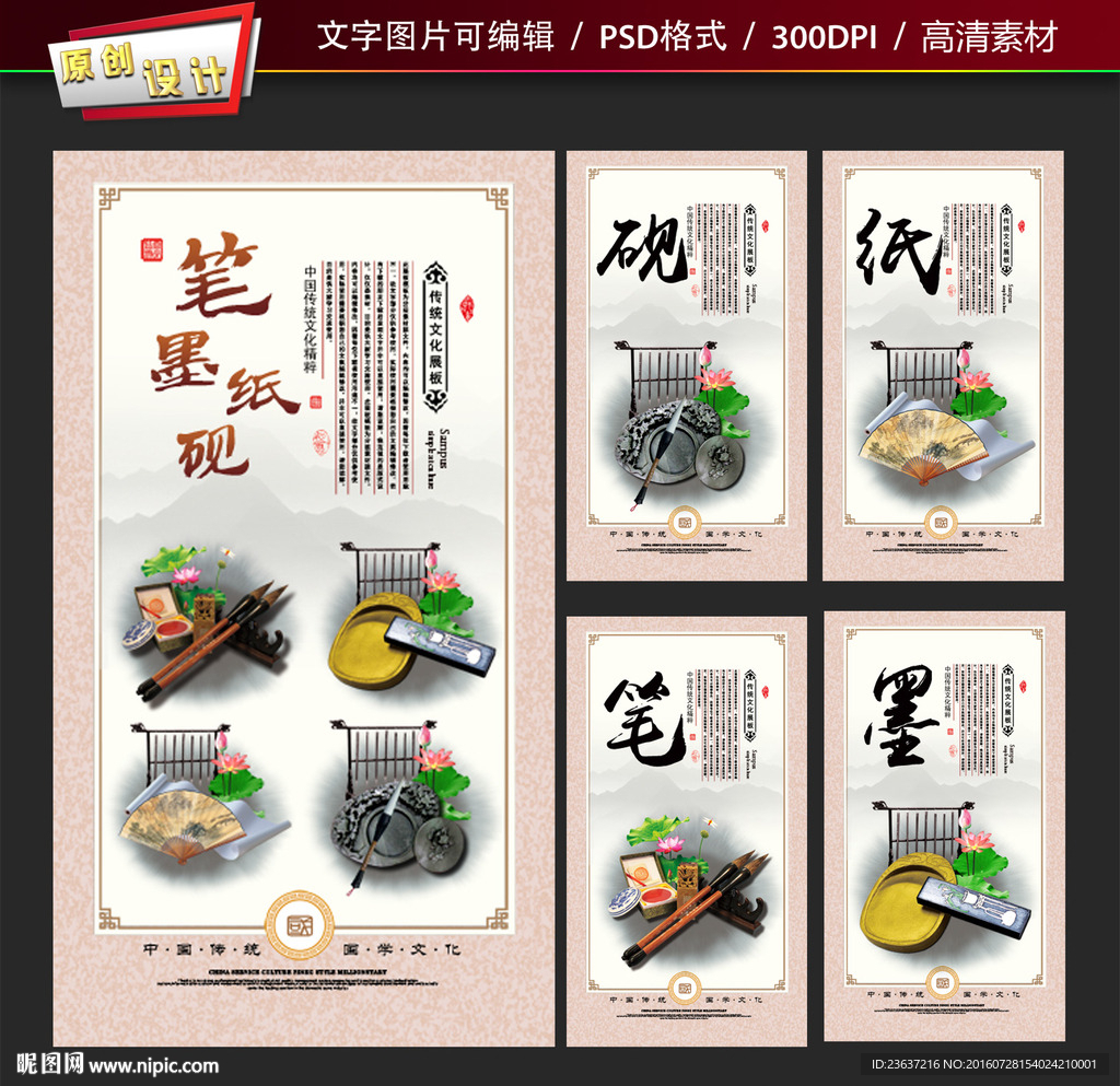 笔墨纸砚展板
