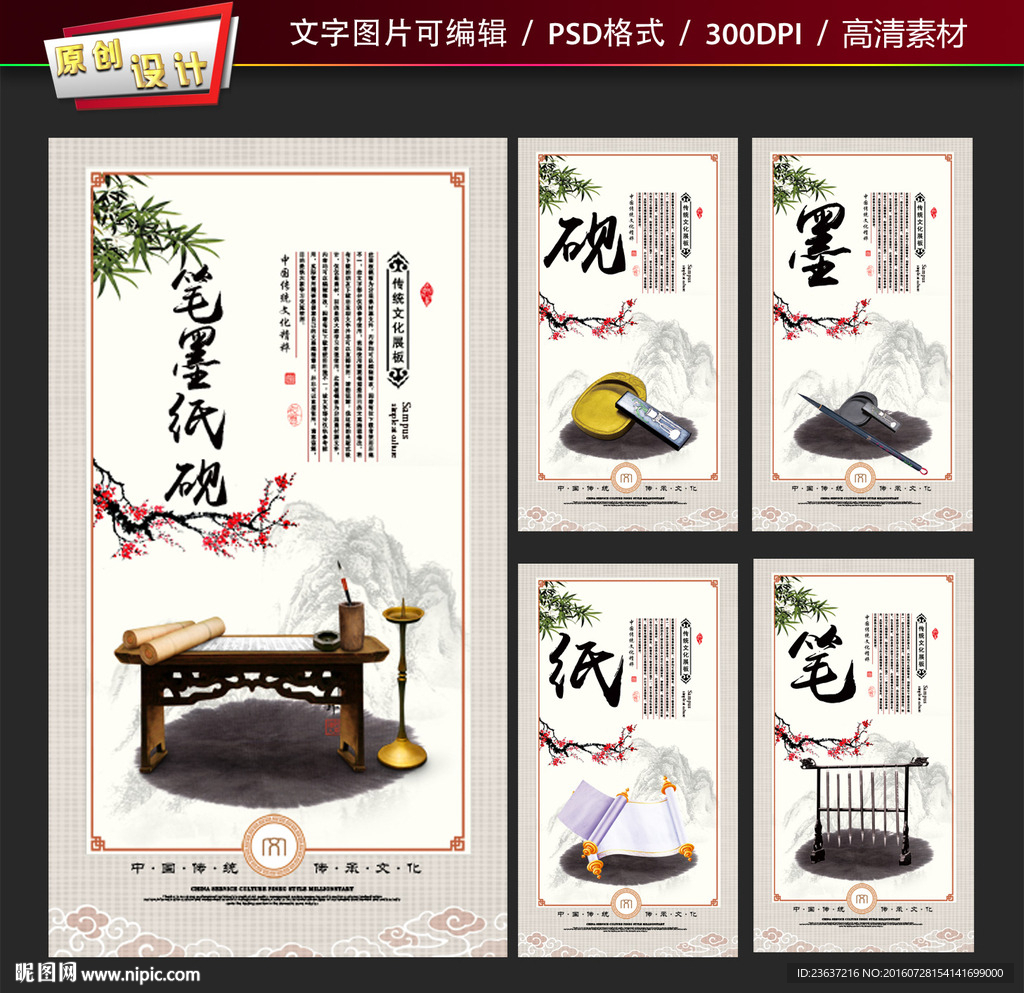 文房四宝