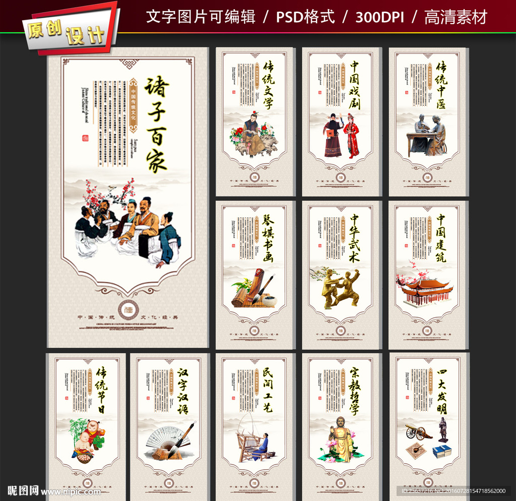 传统文化海报
