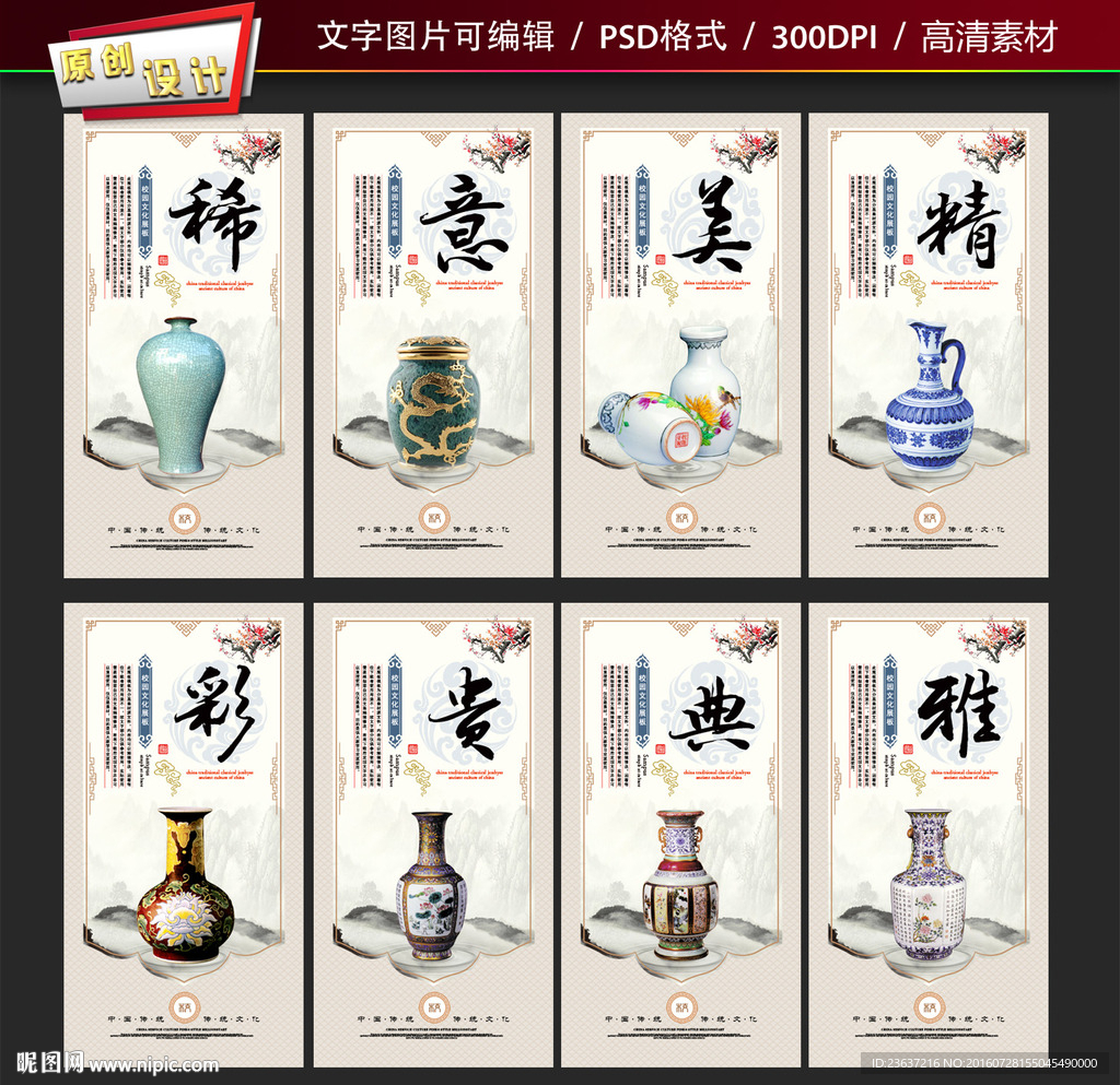 瓷器海报