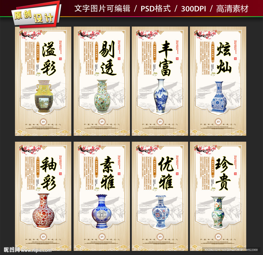 瓷器展板