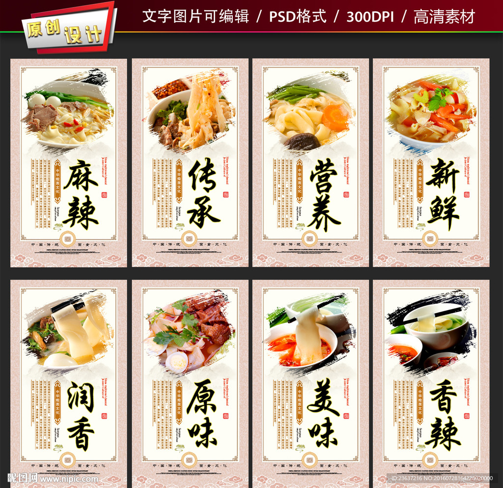 烩面海报