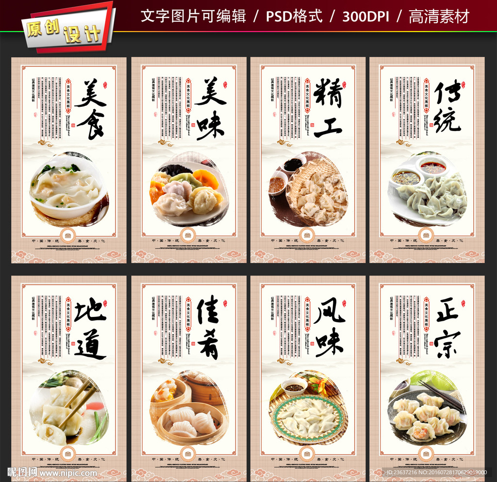 饺子展板