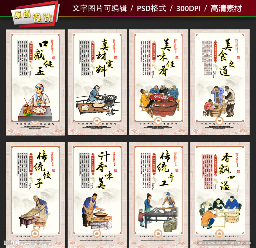 饺子海报