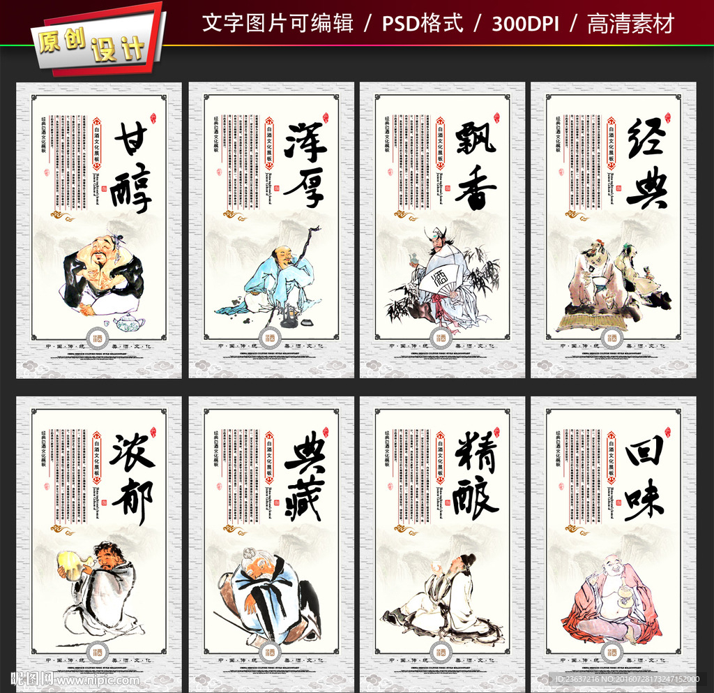 酒文化展板