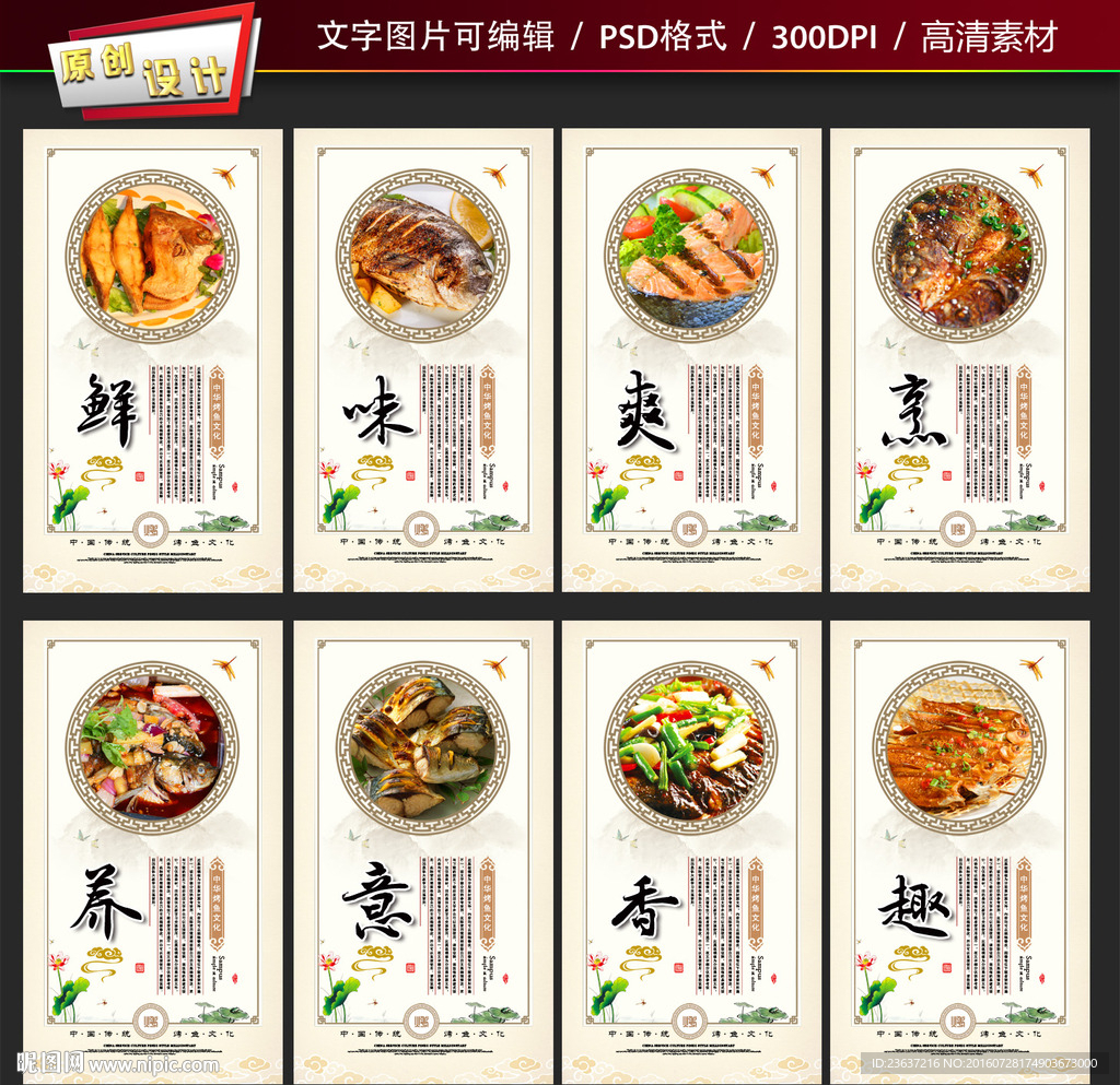 烤鱼海报