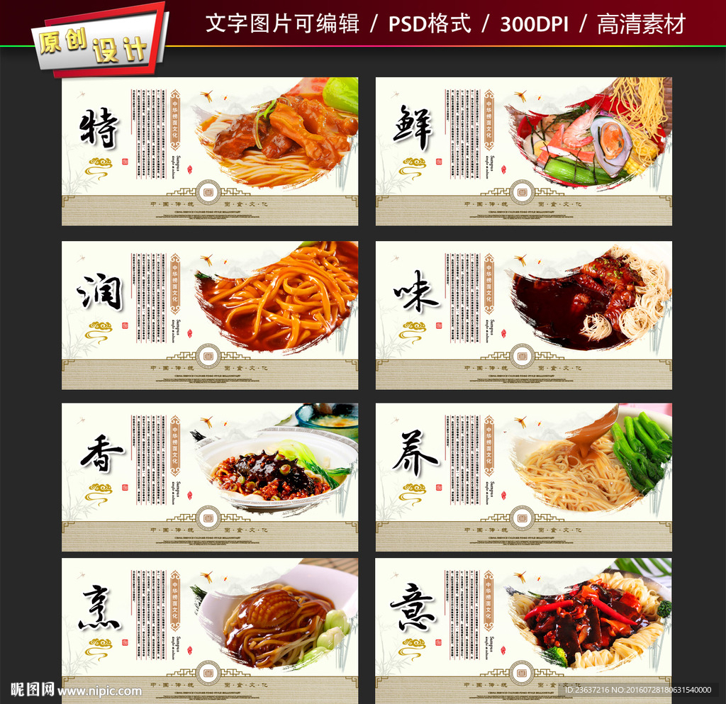 捞面展板