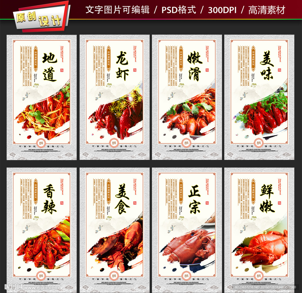 龙虾展板