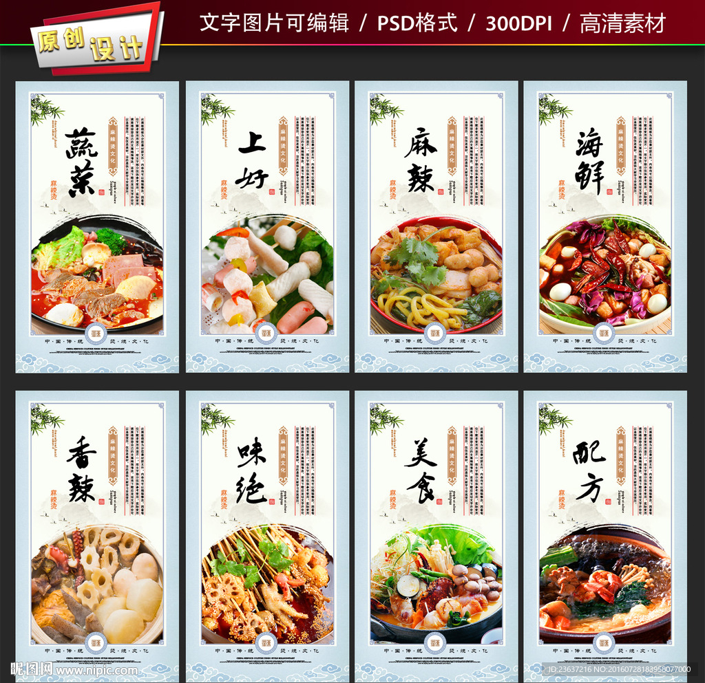 麻辣烫海报