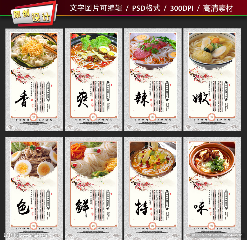米线展板
