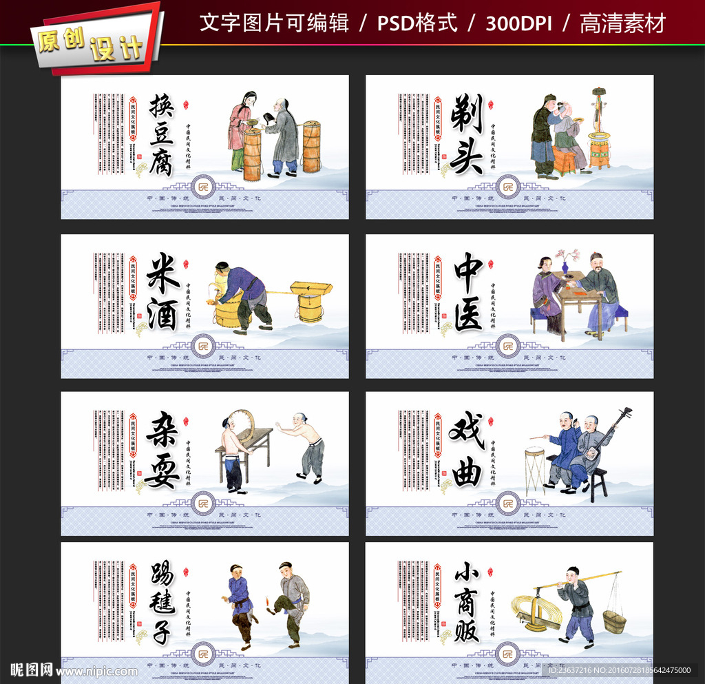 民间文化展板
