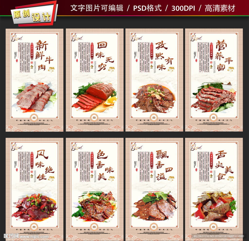 牛肉文化海报