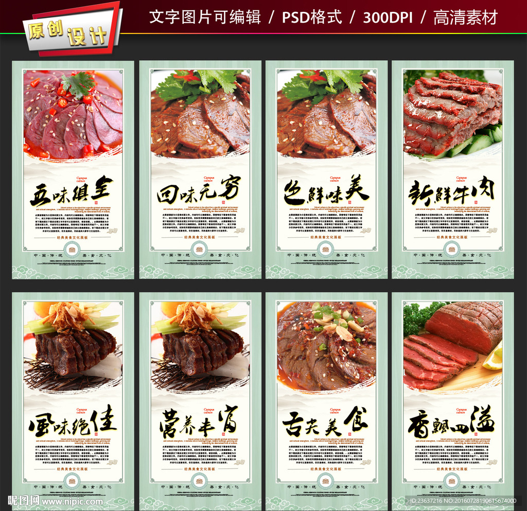 牛肉文化展板